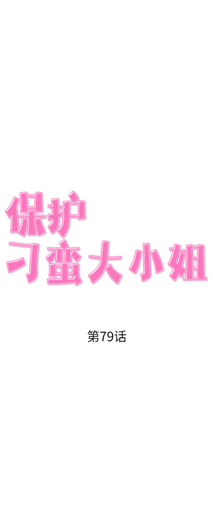 第79话47