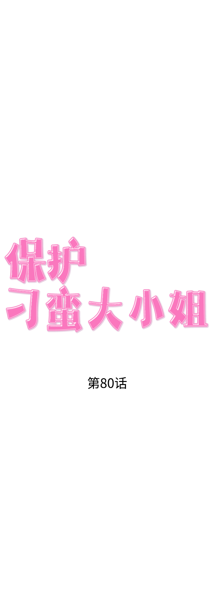 第80话17