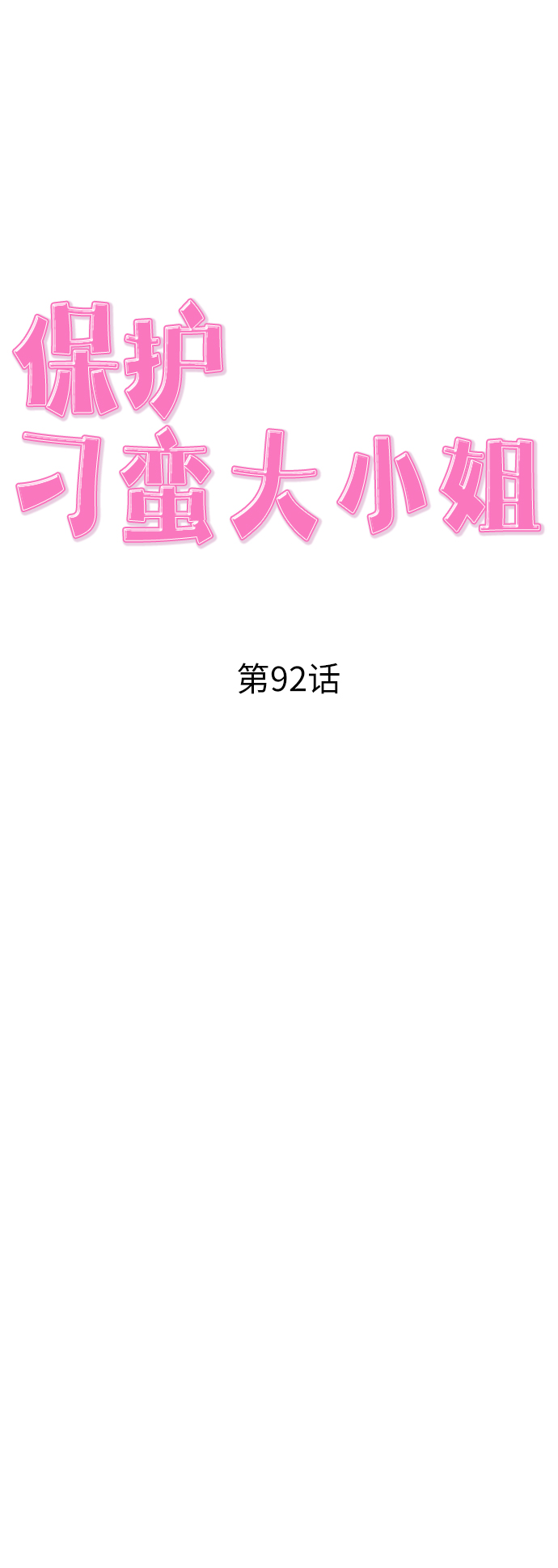 第92话31