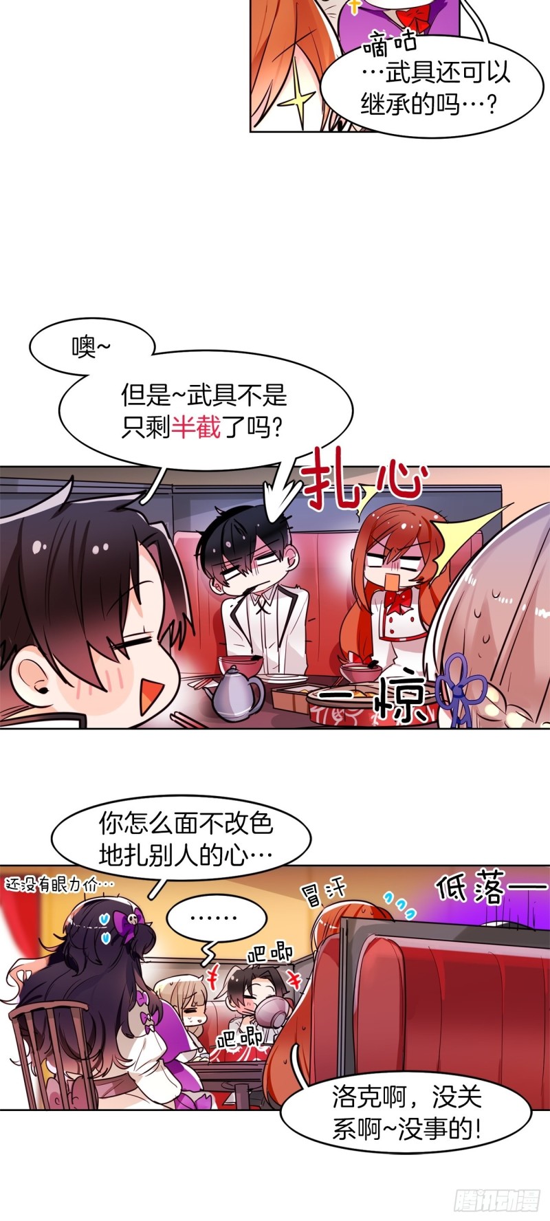 第32话 突发事件3