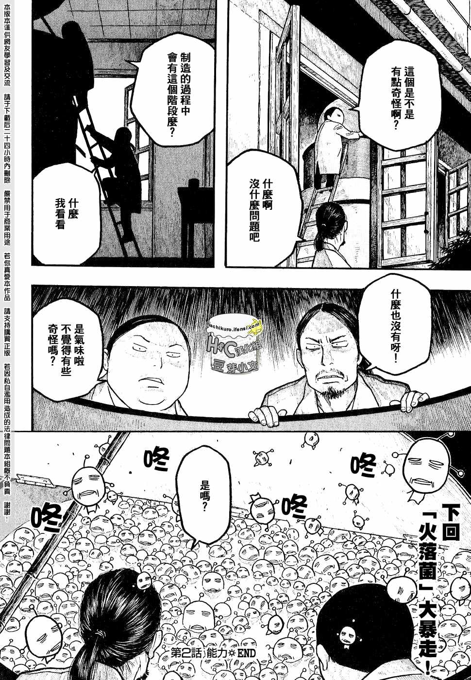 第02话19