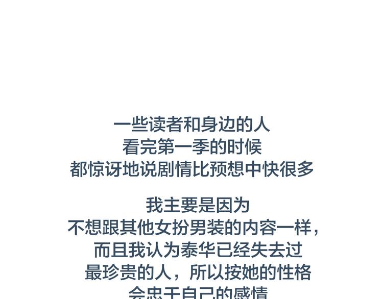 第一季后记 作者的话8
