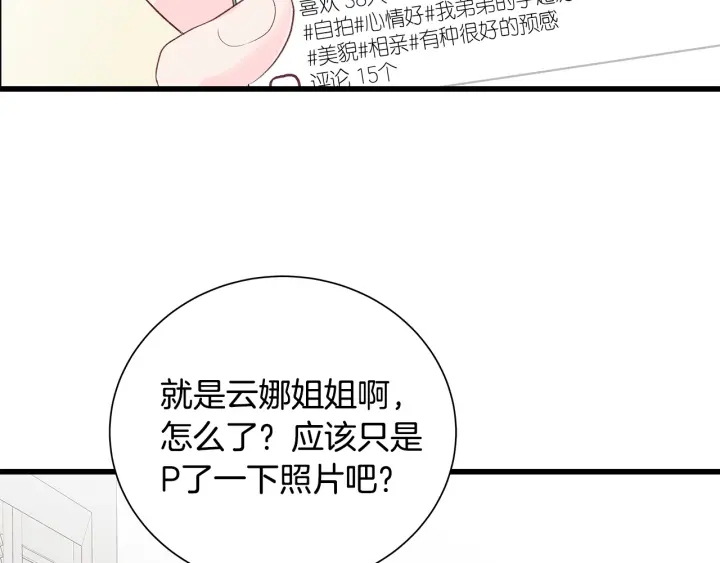 第40话 我们是一队的！77