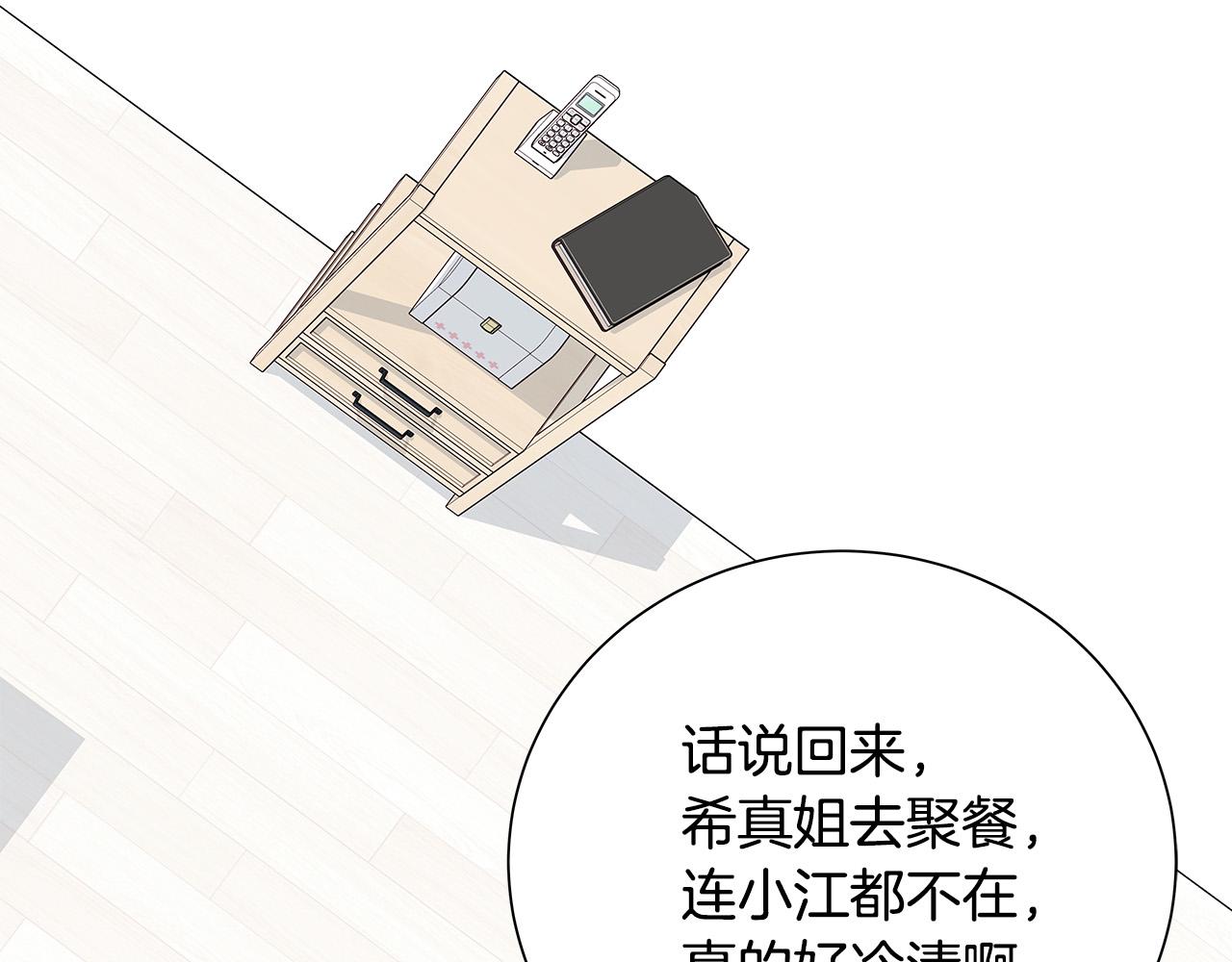 第48话 陪着我好吗？1