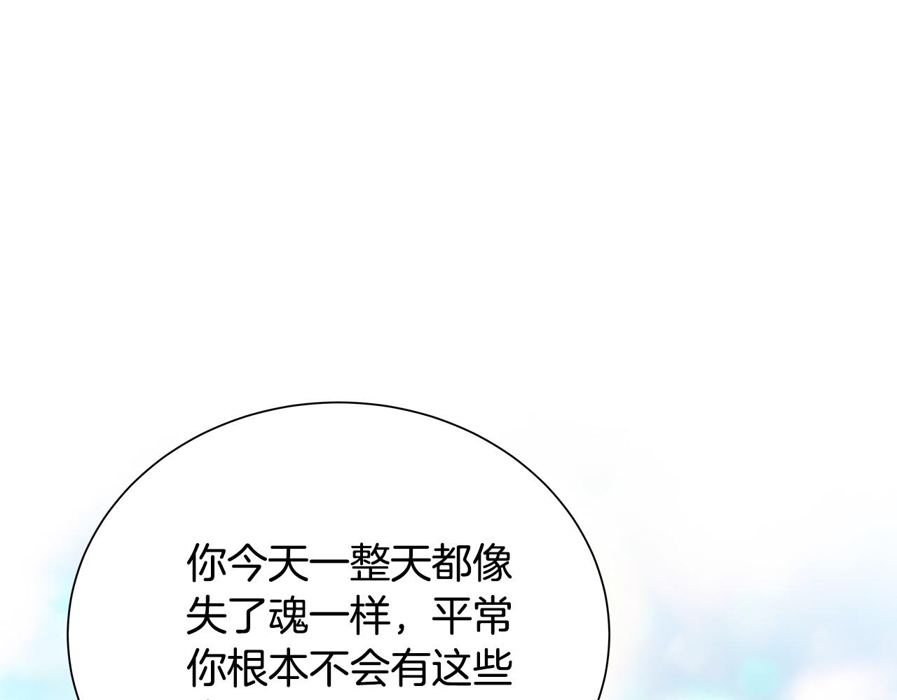 第48话 陪着我好吗？119