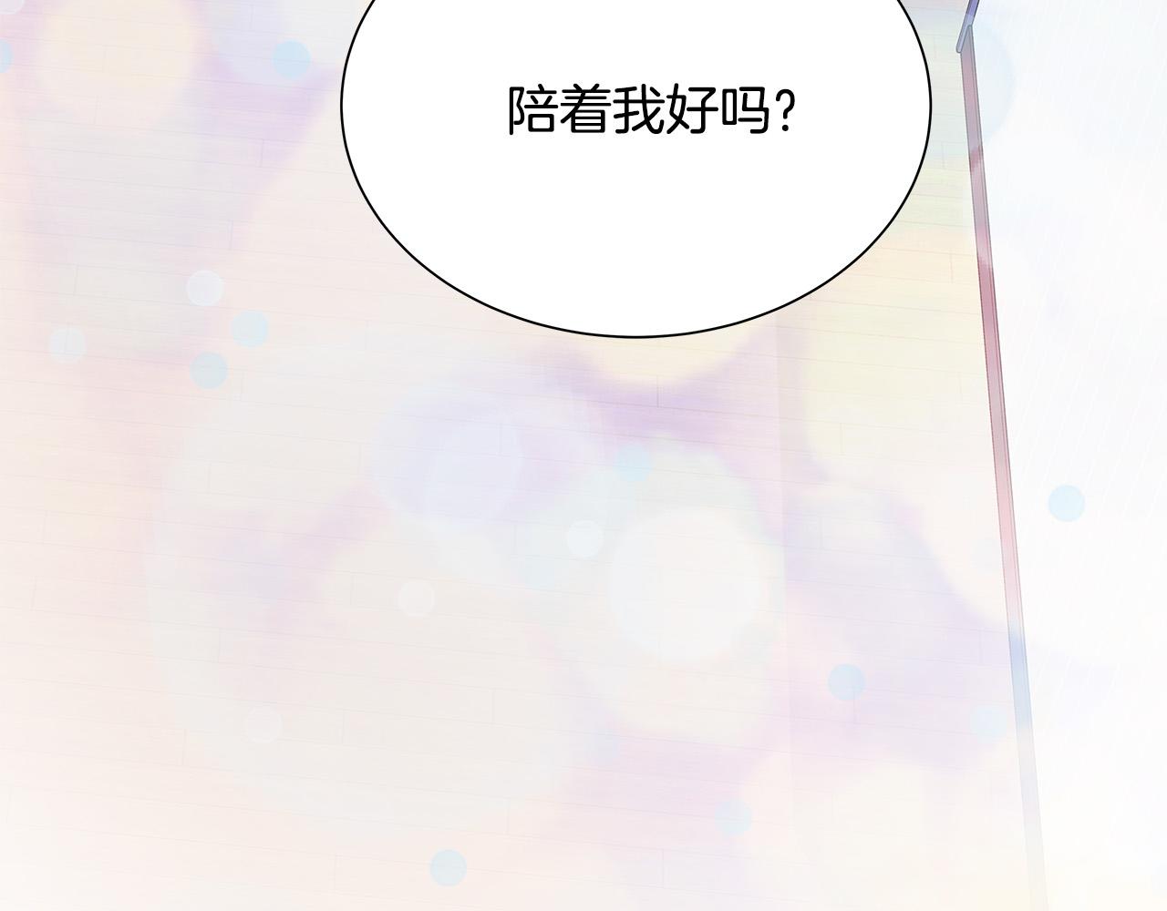第48话 陪着我好吗？143