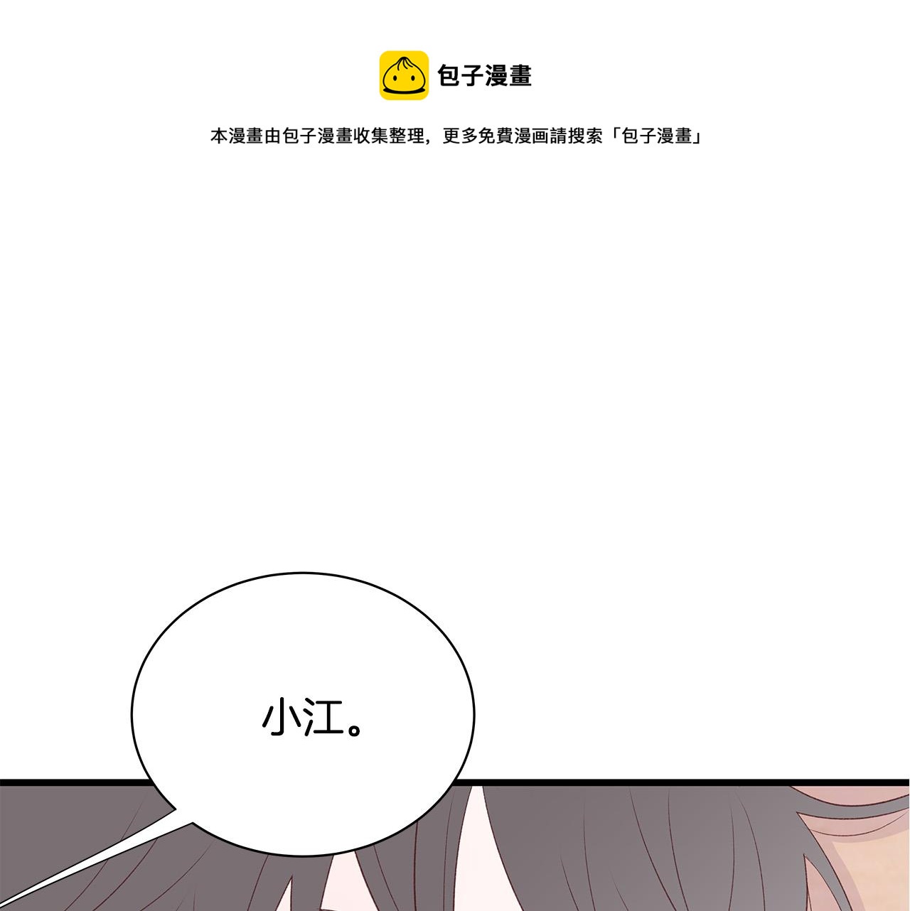 第51话 没认出你0