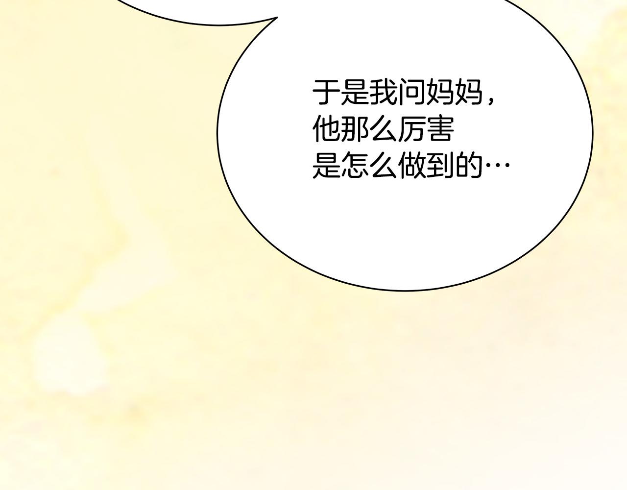第51话 没认出你121