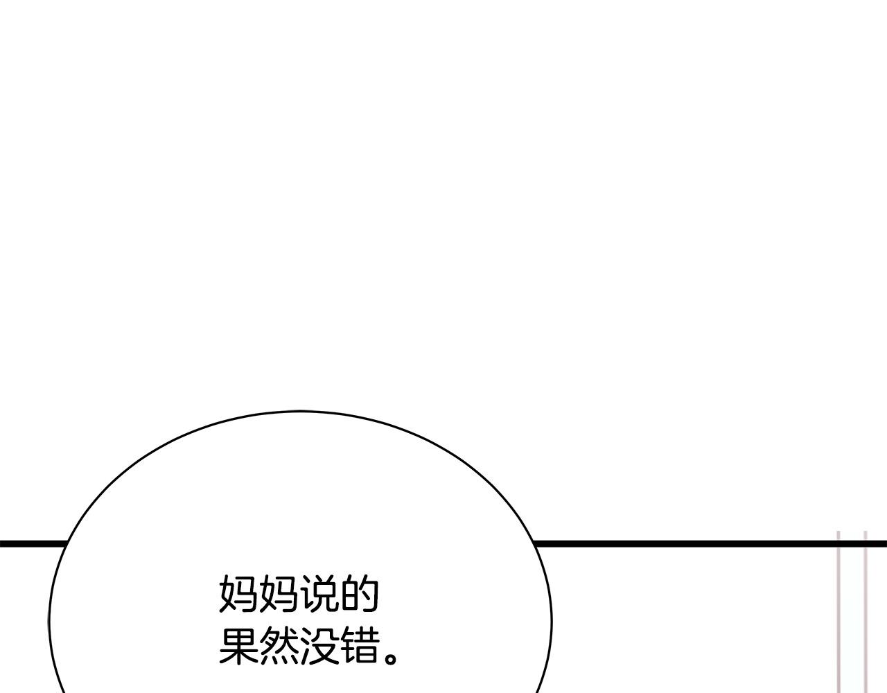 第51话 没认出你142