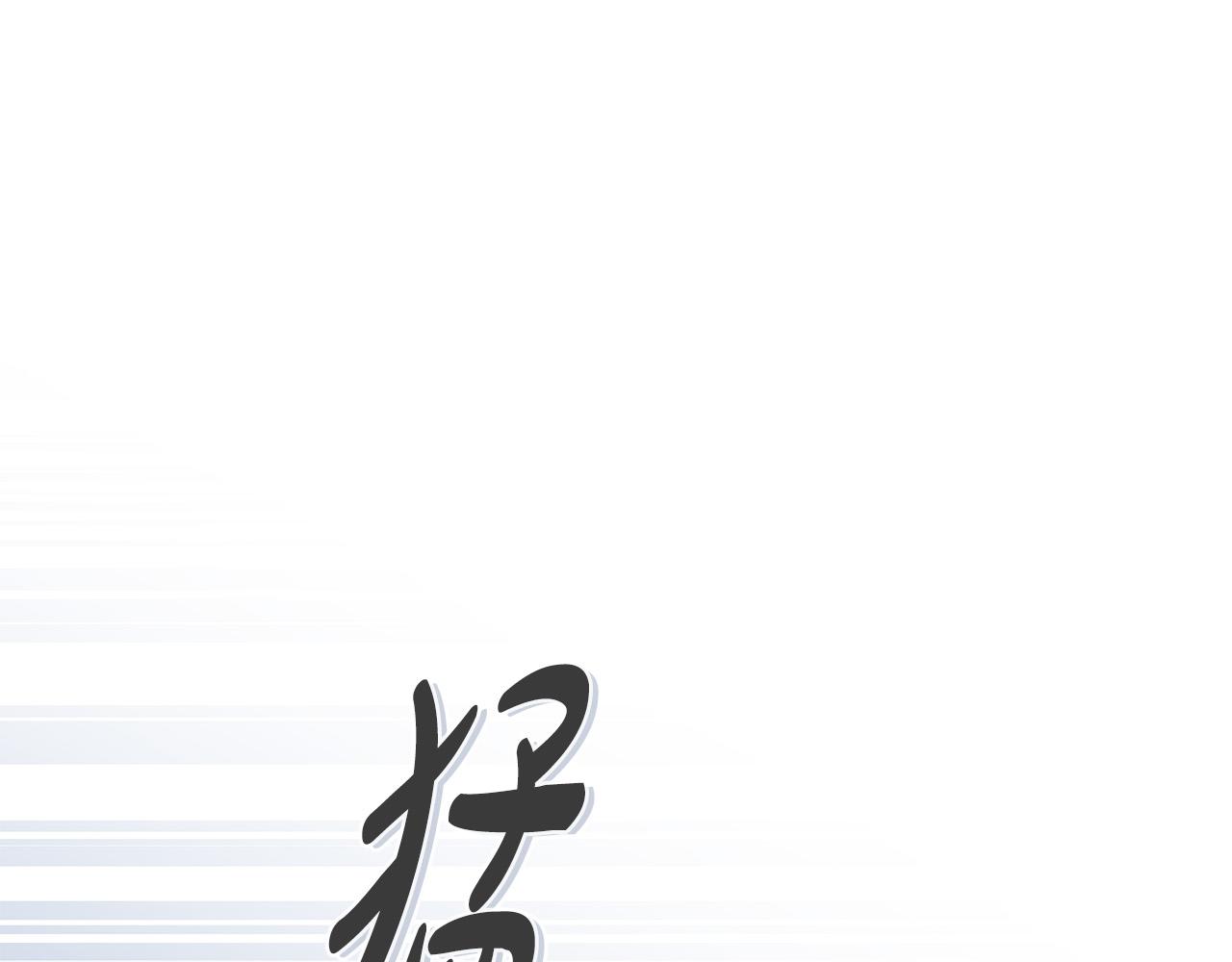 第55话 误会99