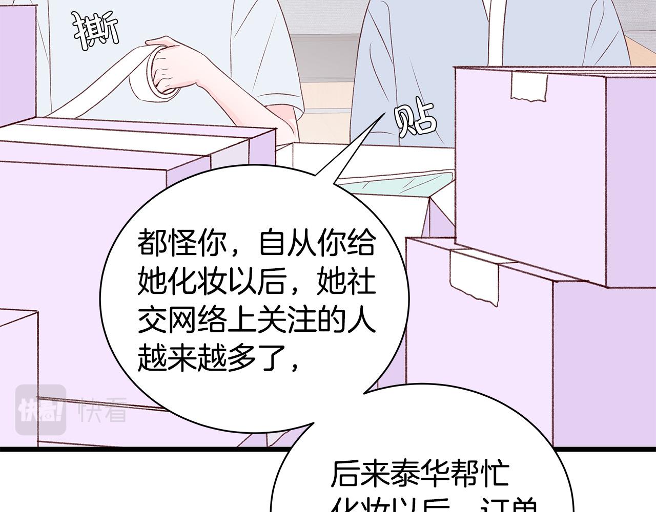 第63话 共创美妆品牌106