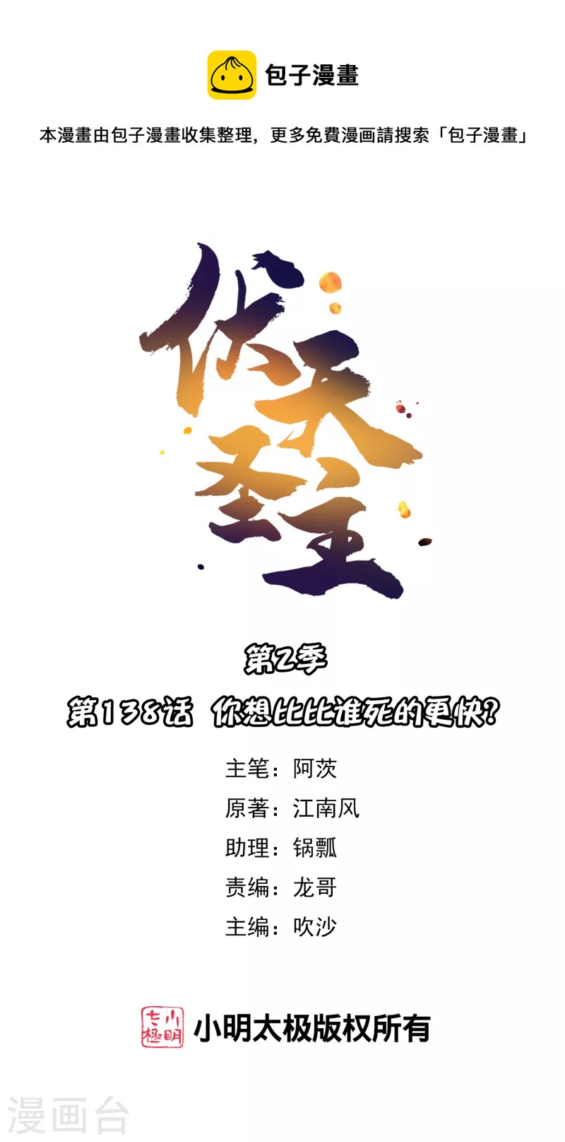 第2季138话 你想比比谁死的更快？0