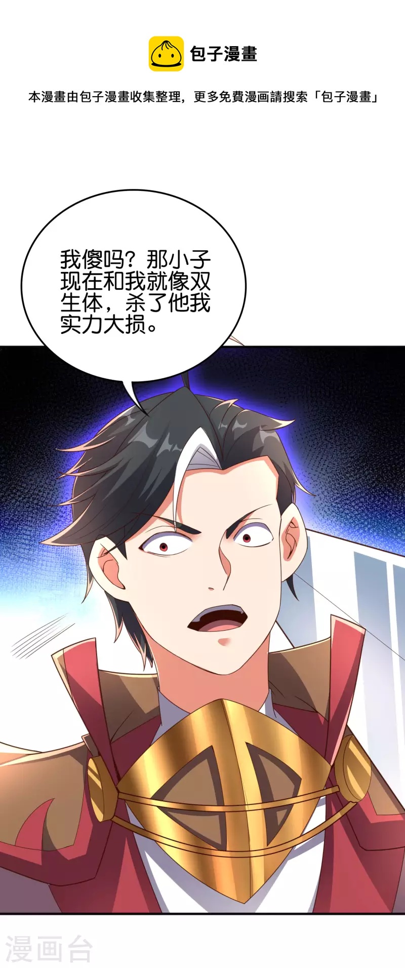 第2季138话 你想比比谁死的更快？8