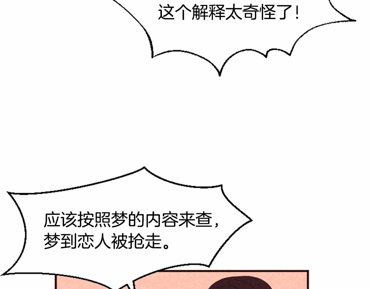 第11话 梦里的劈腿32