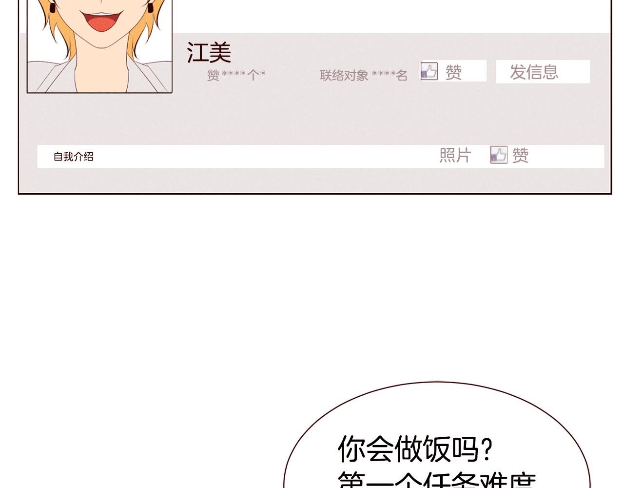 第20话 女友的问题86