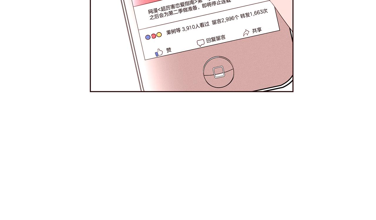 第22话 不要乱点赞18