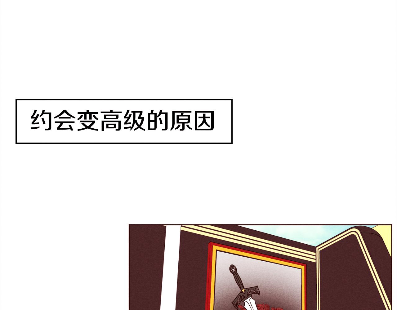 第26话 约会变高级的原因2