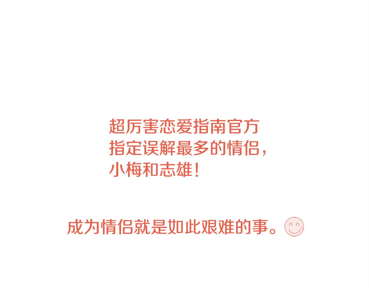 第35话 暧昧关系第一天47