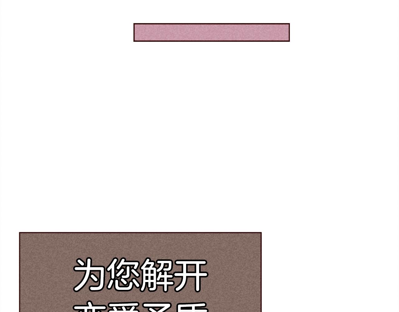 第42话 便宜点解开恋爱矛盾吧16