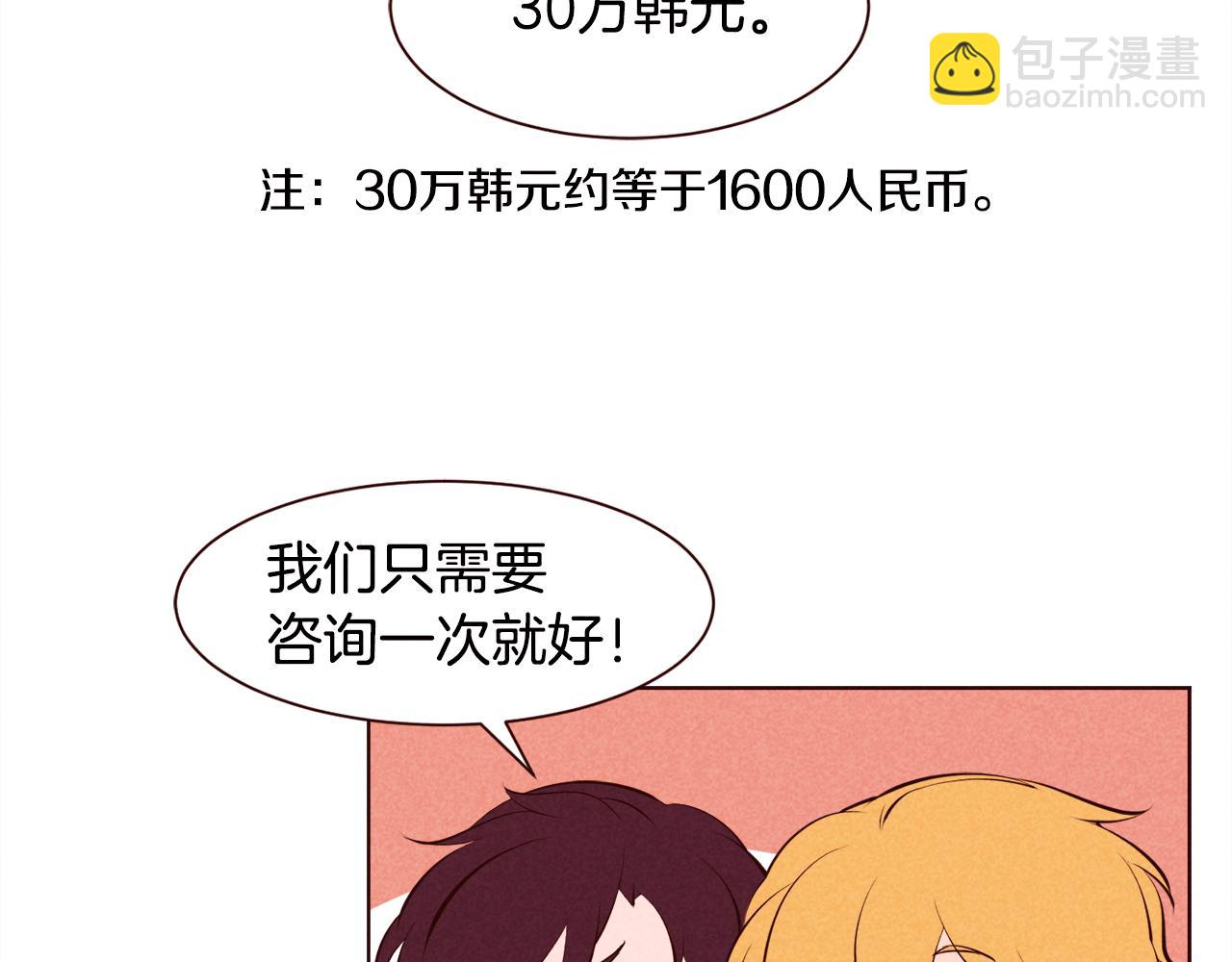 第42话 便宜点解开恋爱矛盾吧19