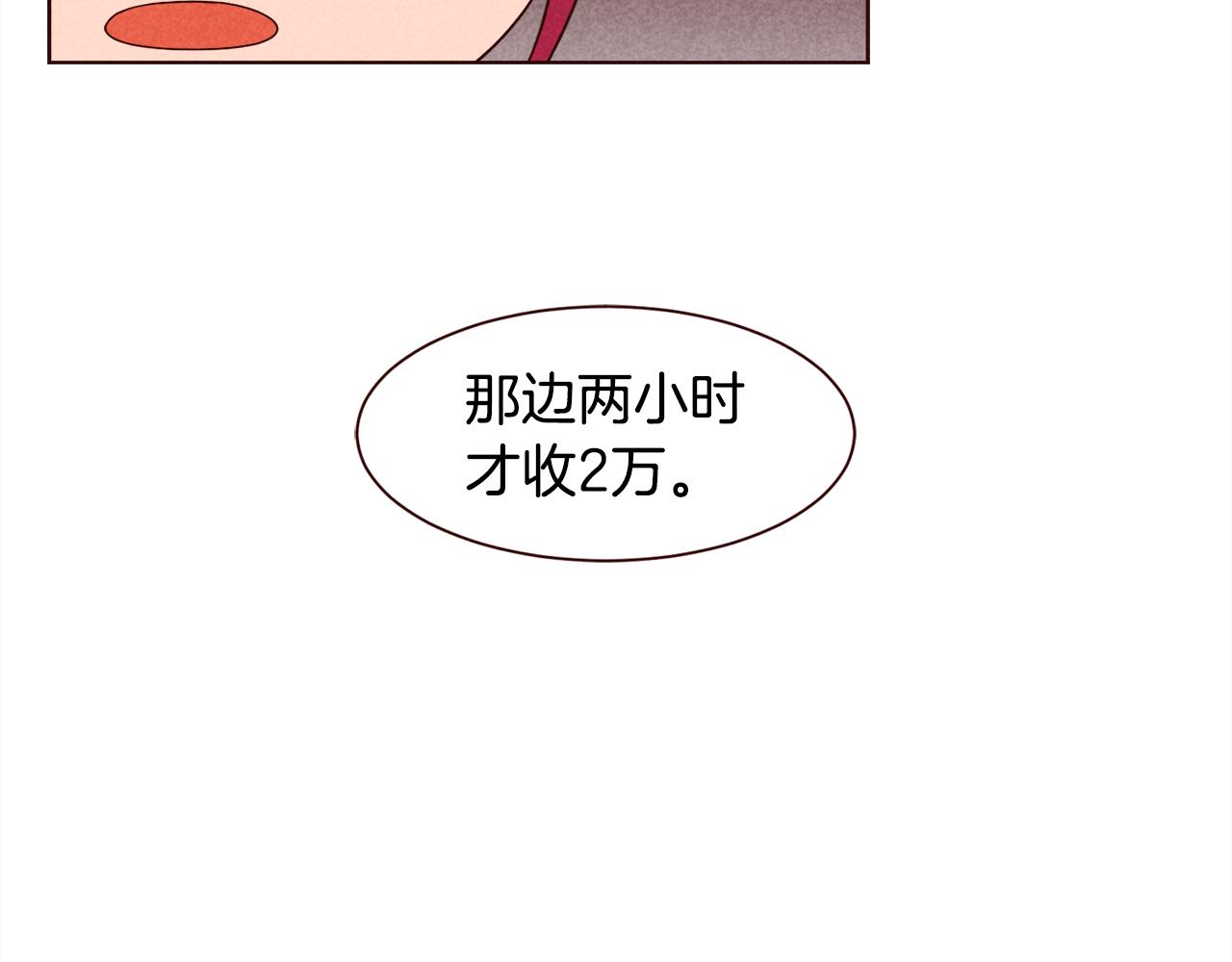 第42话 便宜点解开恋爱矛盾吧30
