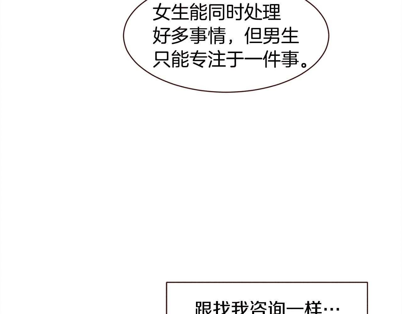 第42话 便宜点解开恋爱矛盾吧35