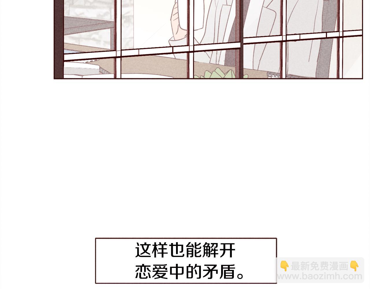 第42话 便宜点解开恋爱矛盾吧37