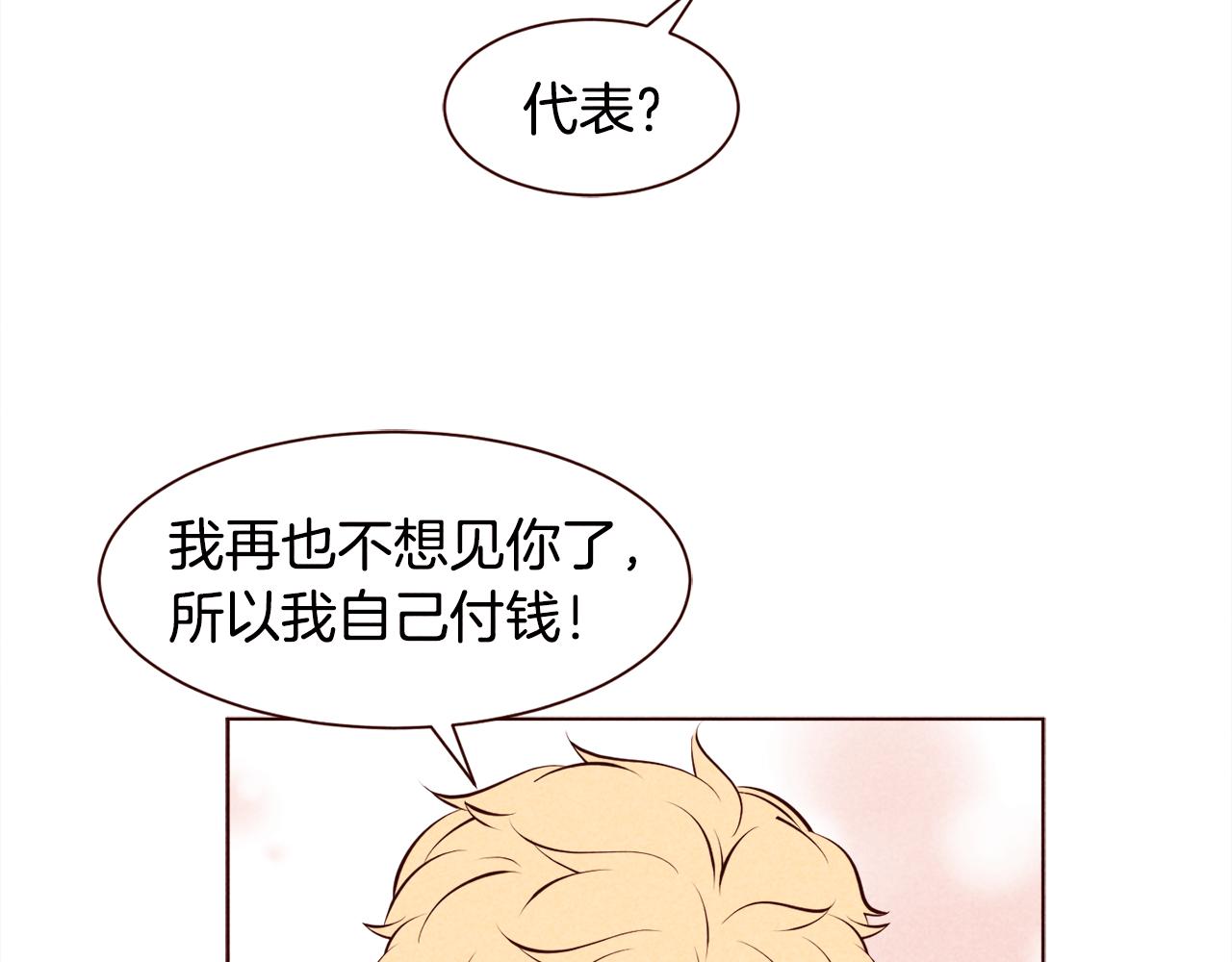 第42话 便宜点解开恋爱矛盾吧80