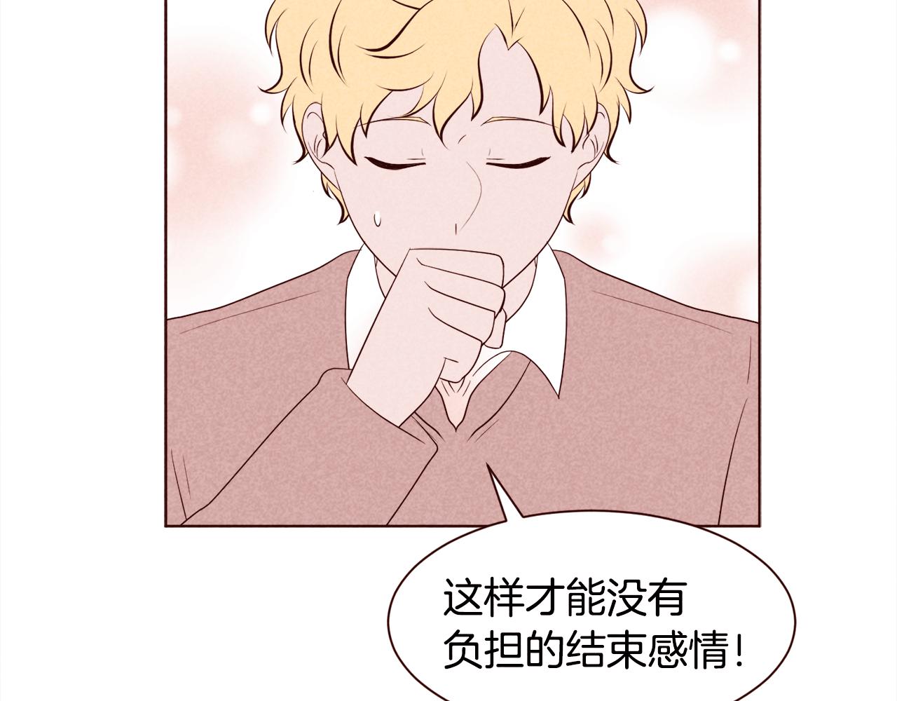 第42话 便宜点解开恋爱矛盾吧81