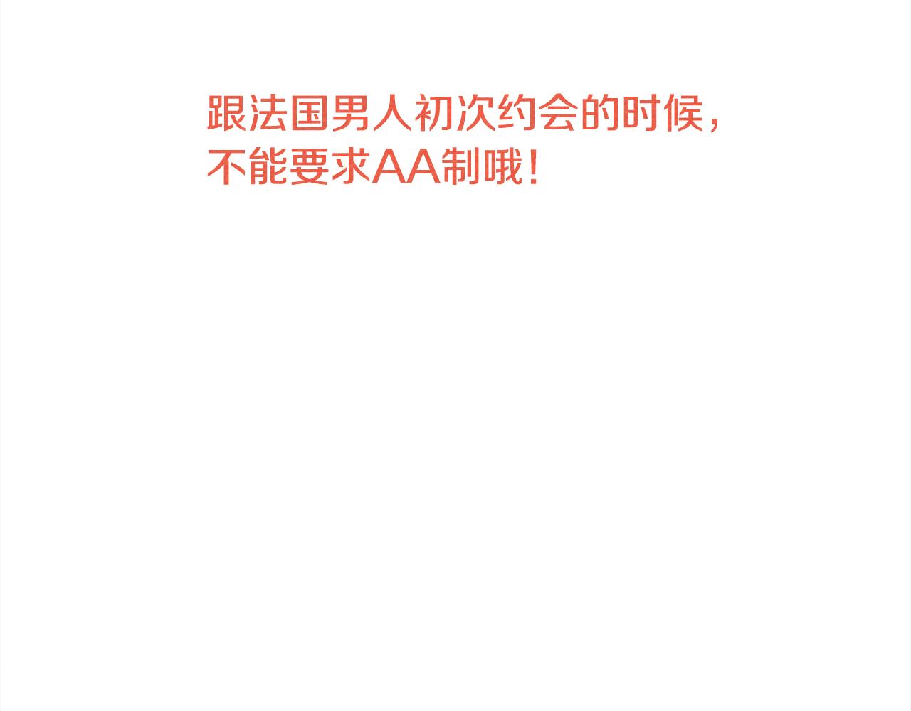 第42话 便宜点解开恋爱矛盾吧83