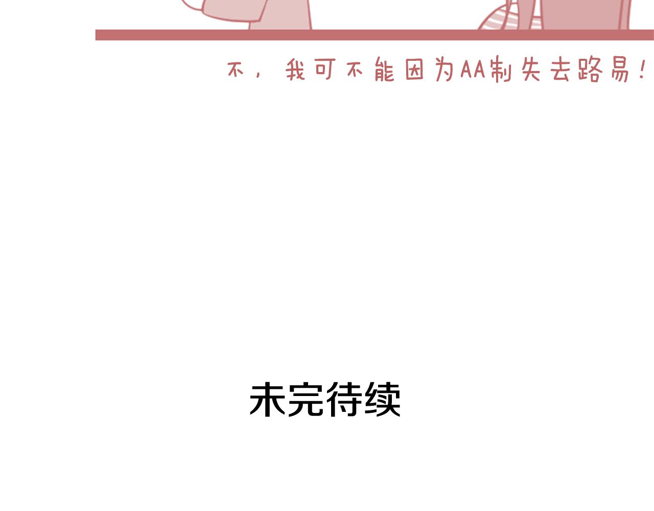 第42话 便宜点解开恋爱矛盾吧86