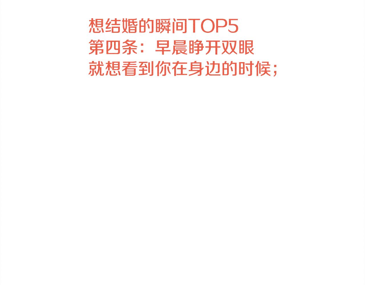 第43话 想结婚的瞬间TOP516