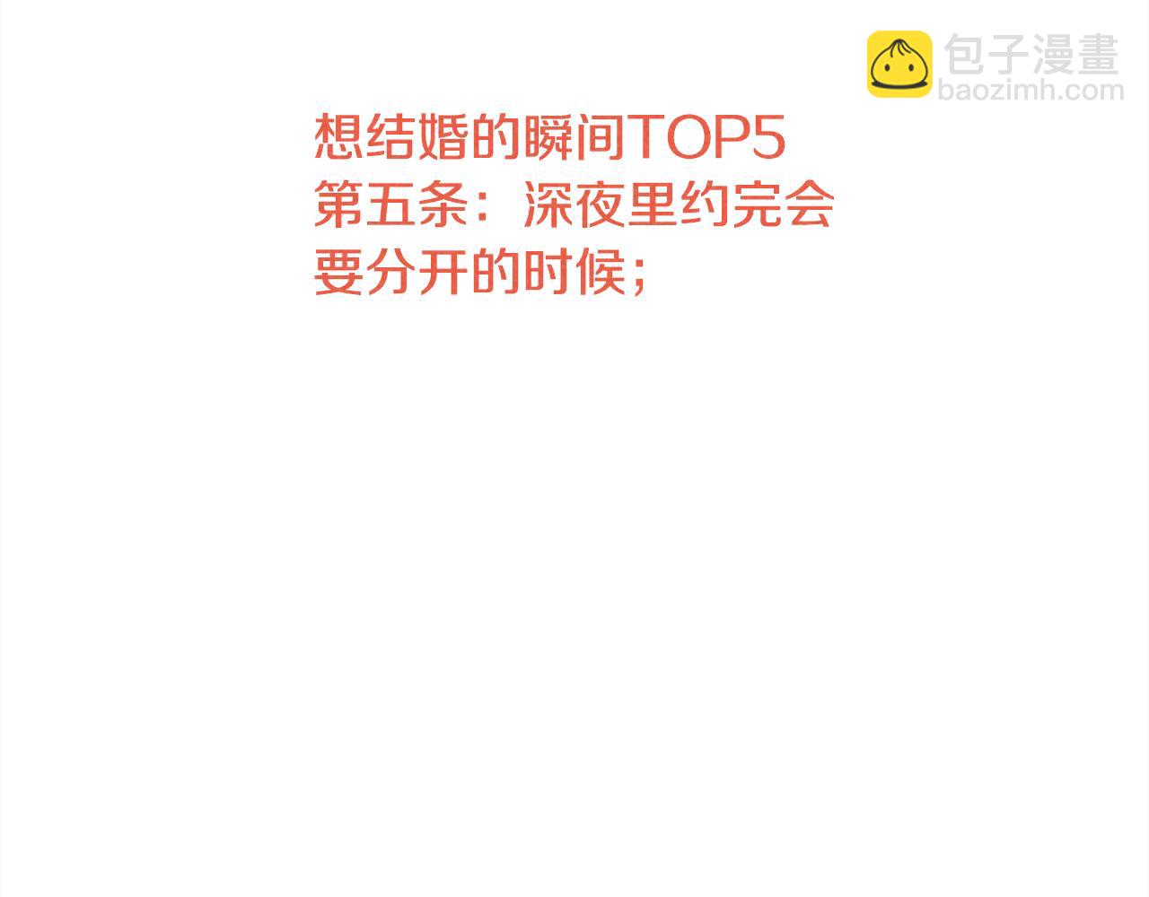 第43话 想结婚的瞬间TOP56