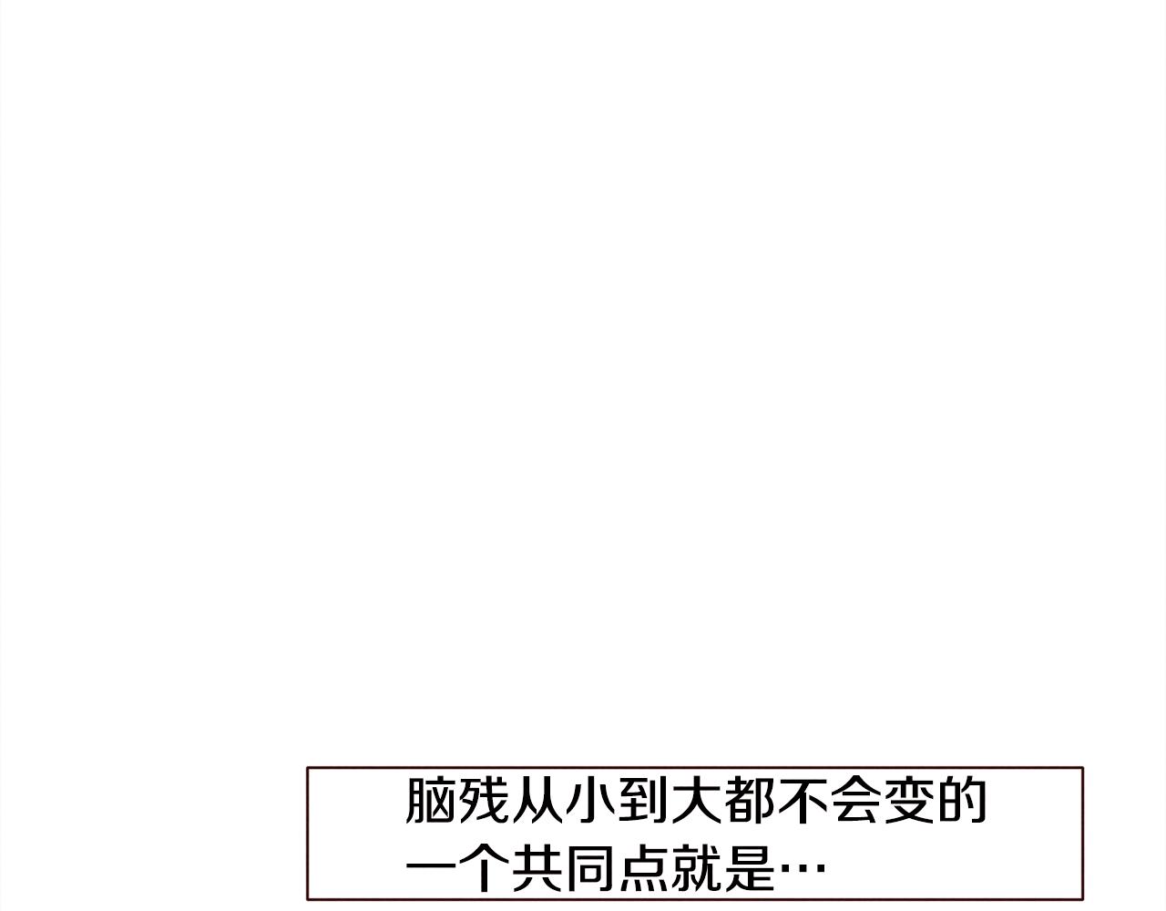 第45话 想避开脑残的话30