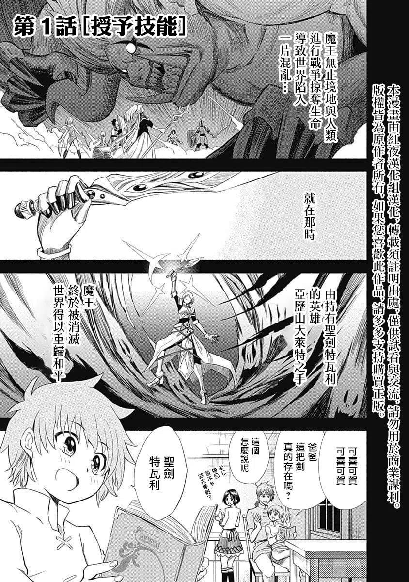 第1话 授予技能1