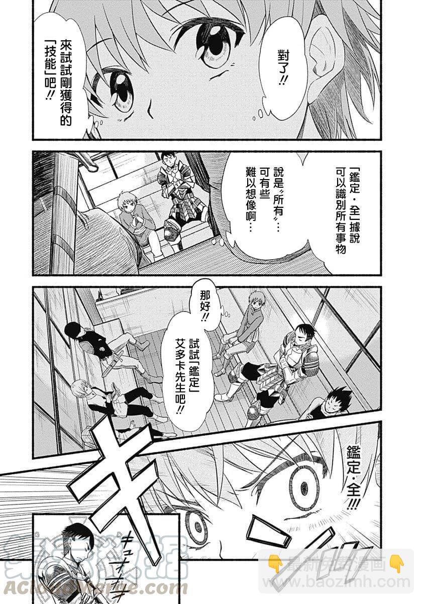 第1话 授予技能12