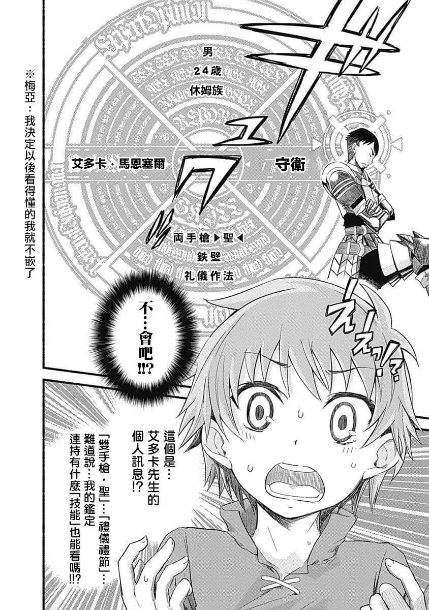 第1话 授予技能13