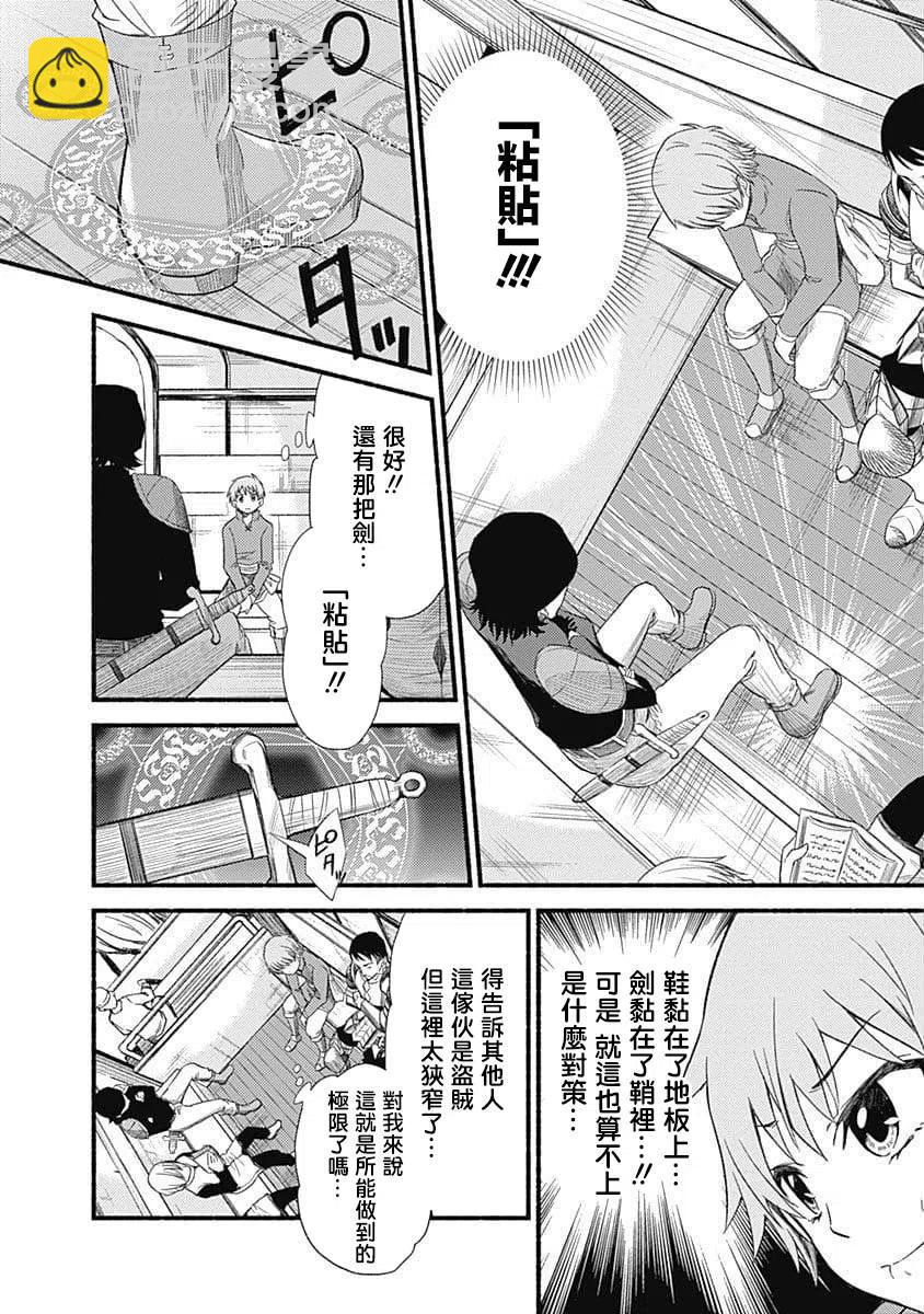 第1话 授予技能17