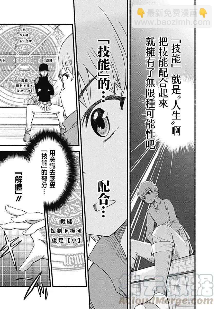 第1话 授予技能18
