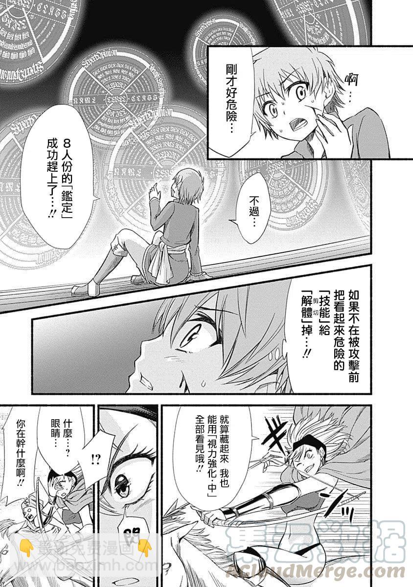 第1话 授予技能24