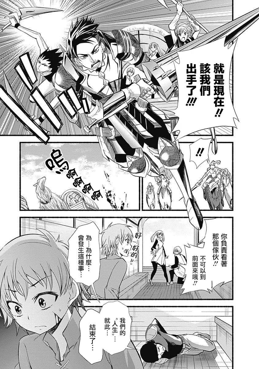 第1话 授予技能26
