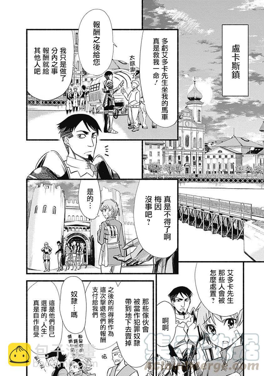 第1话 授予技能27