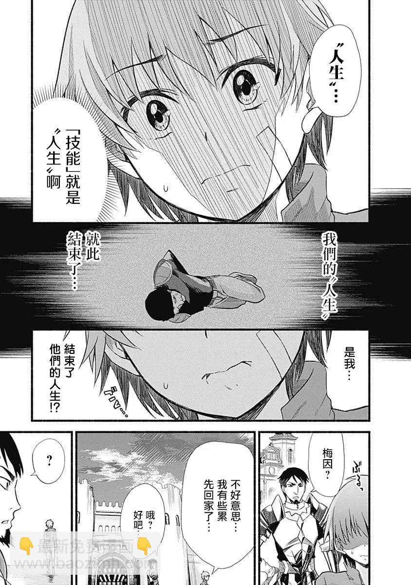 第1话 授予技能28