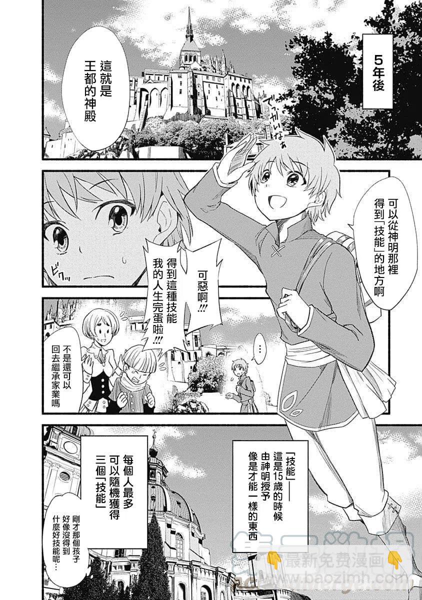 第1话 授予技能3