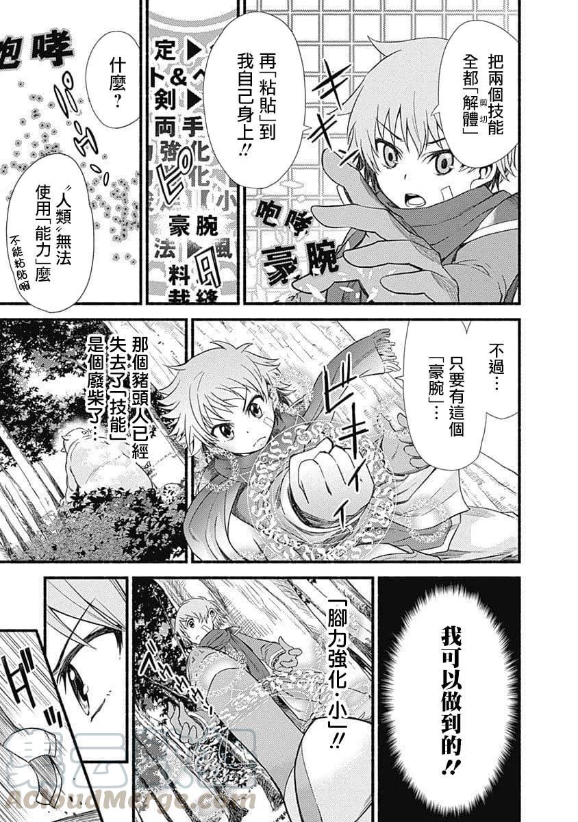 第1话 授予技能36