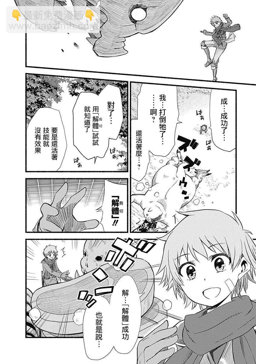 第1话 授予技能40