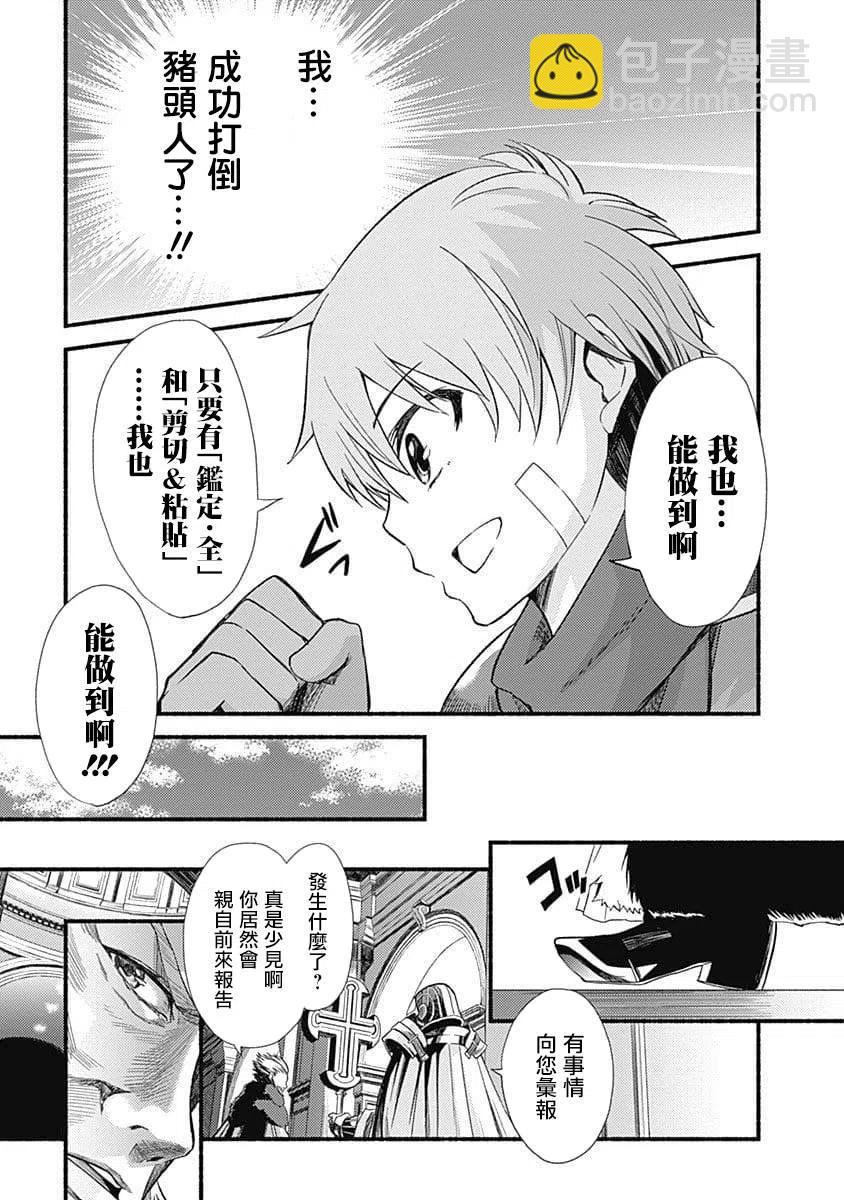 第1话 授予技能41