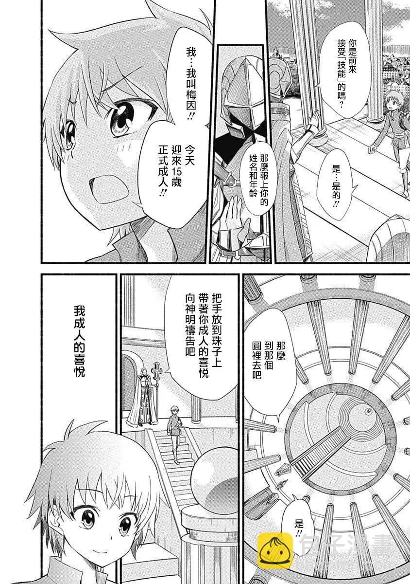 第1话 授予技能5