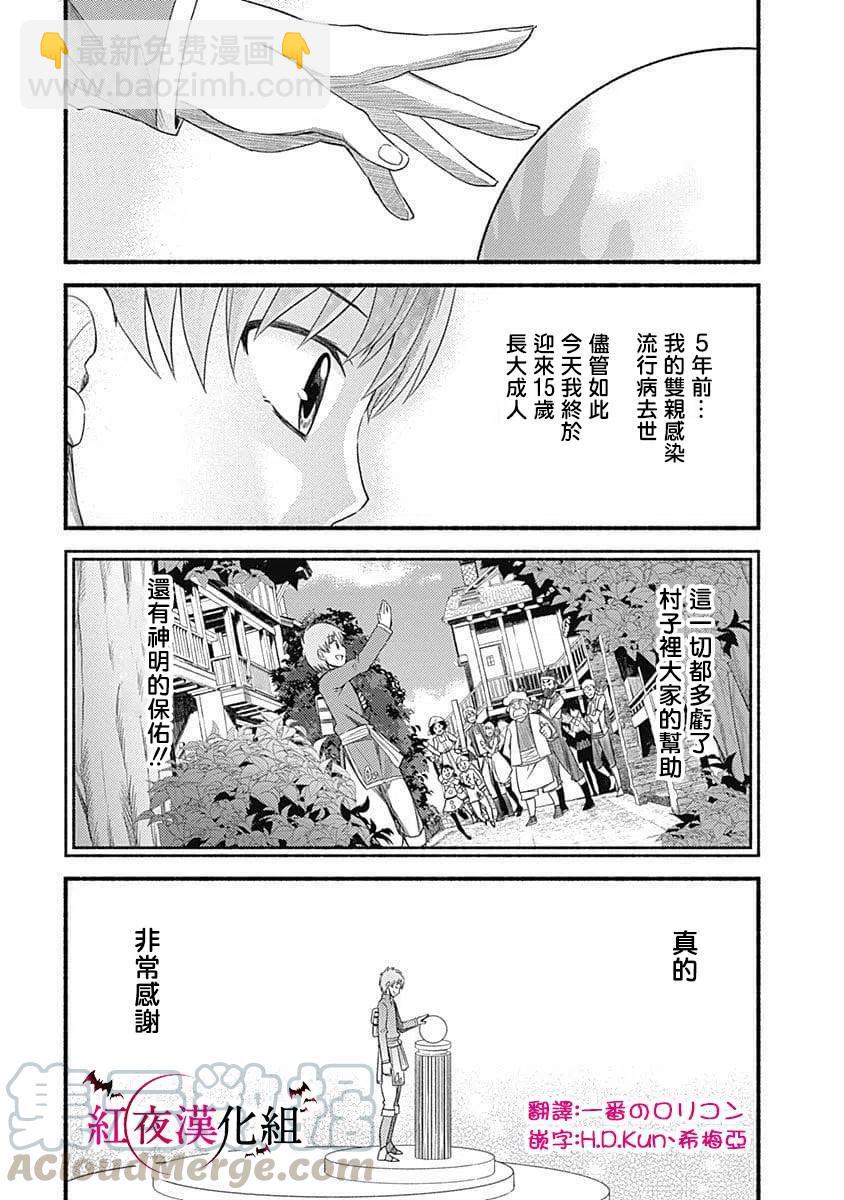 第1话 授予技能6