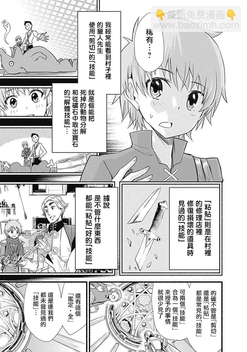 第1话 授予技能8